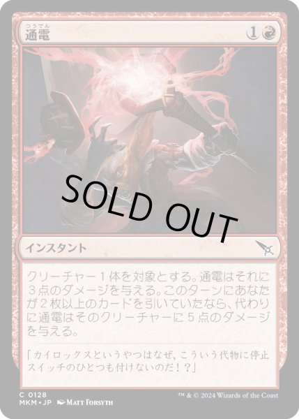 画像1: 通電/Galvanize【赤C】〈0128〉 (1)