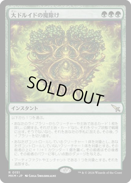 画像1: 大ドルイドの魔除け/Archdruid'sCharm【緑R】〈0151〉 (1)