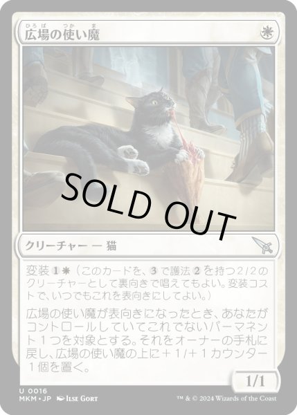 画像1: 広場の使い魔/ForumFamiliar【白U】〈0016〉 (1)