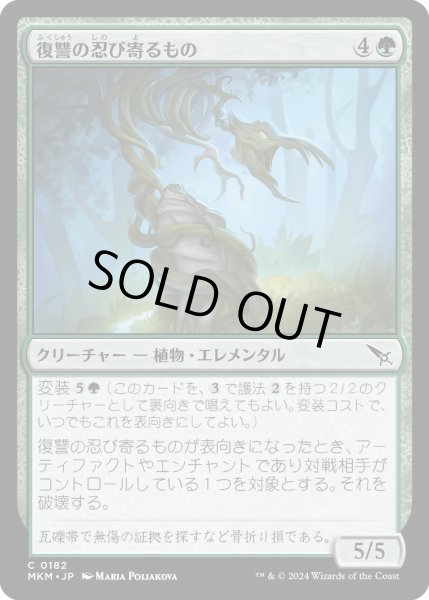 画像1: 復讐の忍び寄るもの/VengefulCreeper【緑C】〈0182〉 (1)
