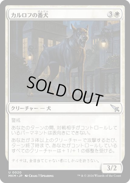 画像1: カルロフの番犬/KarlovWatchdog【白U】〈0020〉 (1)