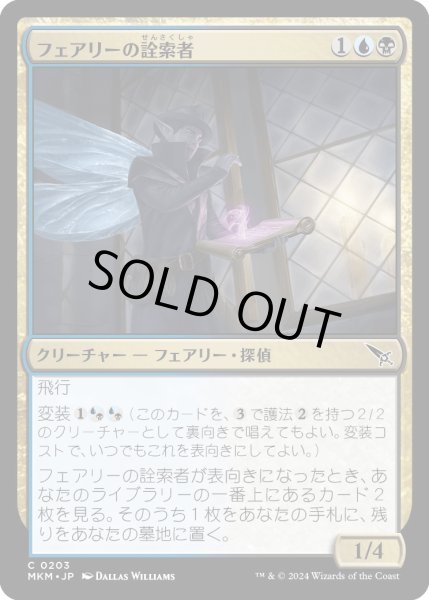 画像1: フェアリーの詮索者/FaerieSnoop【金C】〈0203〉 (1)