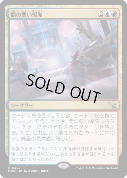 画像1: 間の悪い爆発/Ill-TimedExplosion【金R】〈0207〉 (1)