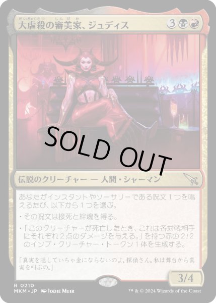 画像1: 大虐殺の審美家、ジュディス/Judith,CarnageConnoisseur【金R】〈0210〉 (1)