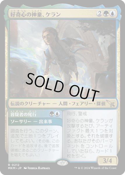 画像1: 好奇心の神童、ケラン/Kellan,InquisitiveProdigy【金R】〈0212〉 (1)