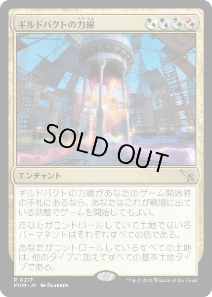 画像1: ギルドパクトの力線/LeylineoftheGuildpact【金R】〈0217〉 (1)