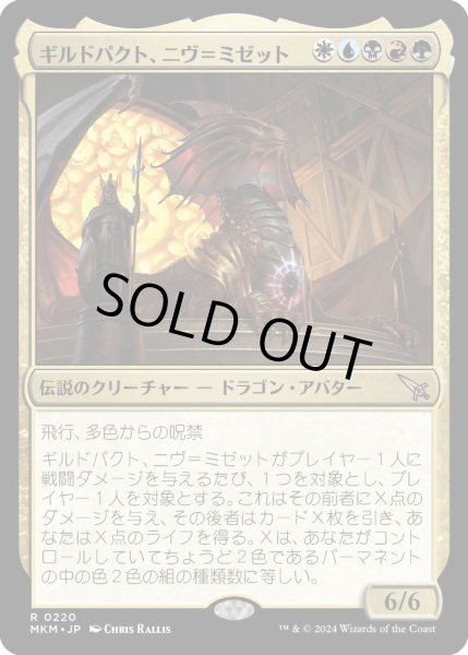 画像1: ギルドパクト、ニヴ＝ミゼット/Niv-Mizzet,Guildpact【金R】〈0220〉 (1)