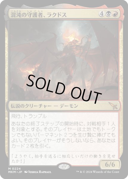 画像1: 混沌の守護者、ラクドス/Rakdos,PatronofChaos【金M】〈0224〉 (1)