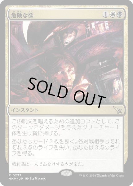 画像1: 危険な欲/TreacherousGreed【金R】〈0237〉 (1)