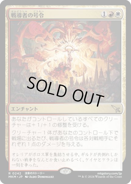 画像1: 戦導者の号令/Warleader'sCall【金R】〈0242〉 (1)