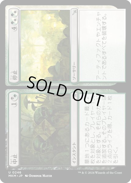 画像1: 中止+停止/Cease+Desist【割U】〈0246〉 (1)