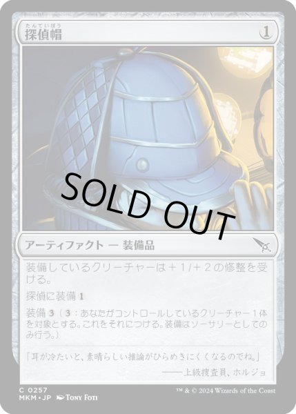 画像1: 探偵帽/ThinkingCap【茶C】〈0257〉 (1)