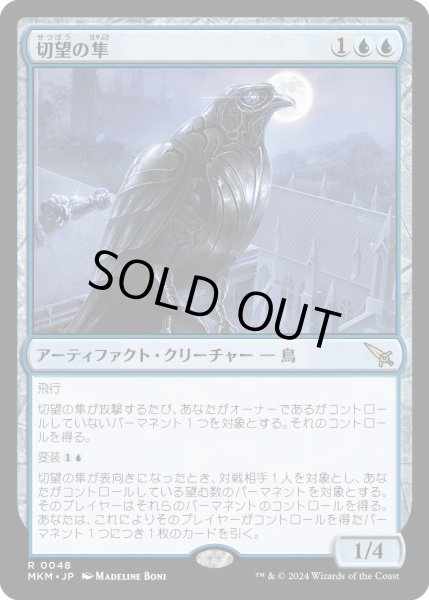 画像1: 切望の隼/CovetedFalcon【青R】〈0048〉 (1)