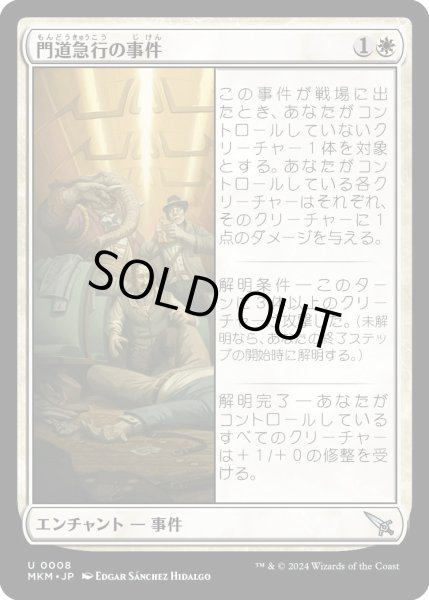画像1: 門道急行の事件/CaseoftheGatewayExpress【白U】〈0008〉 (1)