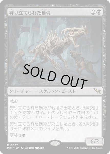 画像1: 狩り立てられた暴骨/HuntedBonebrute【黒R】〈0087〉 (1)