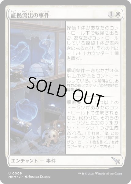 画像1: 証拠流出の事件/CaseofthePilferedProof【白U】〈0009〉 (1)