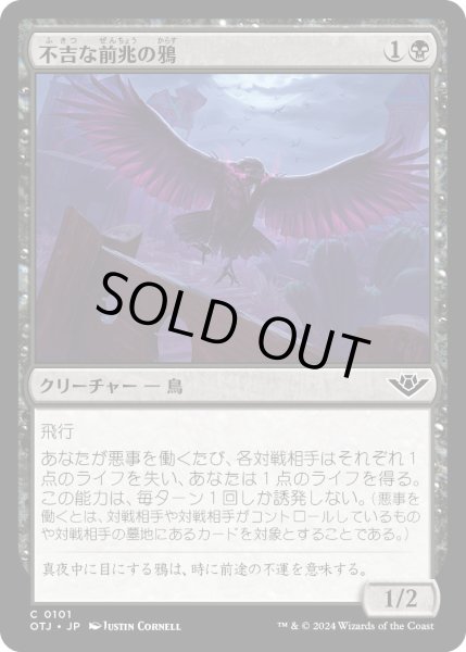 画像1: 不吉な前兆の鴉/RavenofFellOmens【黒C】〈0101〉 (1)