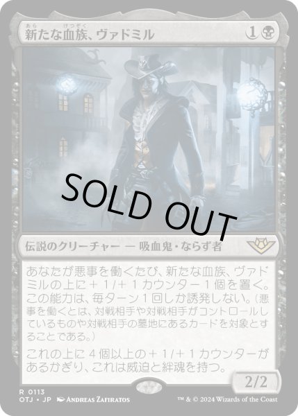 画像1: 新たな血族、ヴァドミル/Vadmir,NewBlood【黒R】〈0113〉 (1)