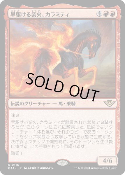 画像1: 早駆ける業火、カラミティ/Calamity,GallopingInferno【赤R】〈0116〉 (1)