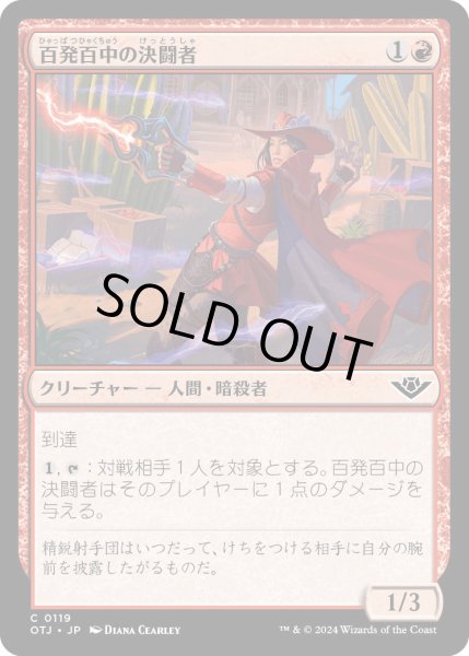 画像1: 百発百中の決闘者/DeadeyeDuelist【赤C】〈0119〉 (1)