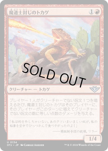 画像1: 魔道士封じのトカゲ/MagebaneLizard【赤U】〈0134〉 (1)