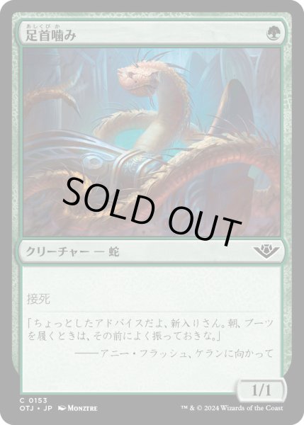 画像1: 足首噛み/AnkleBiter【緑C】〈0153〉 (1)