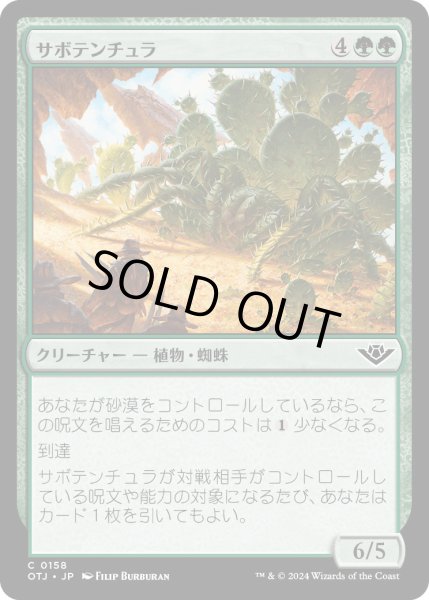 画像1: サボテンチュラ/Cactarantula【緑C】〈0158〉 (1)