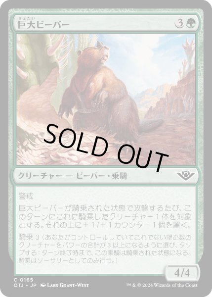 画像1: 巨大ビーバー/GiantBeaver【緑C】〈0165〉 (1)