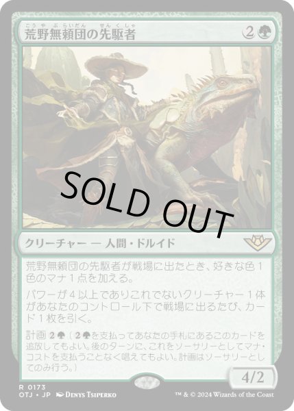 画像1: 荒野無頼団の先駆者/OutcasterTrailblazer【緑R】〈0173〉 (1)