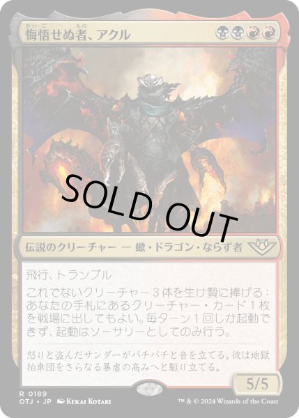 画像1: 悔悟せぬ者、アクル/AkultheUnrepentant【金R】〈0189〉 (1)