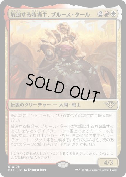 画像1: 放浪する牧場主、ブルース・タール/BruseTarl,RovingRancher【金R】〈0198〉 (1)