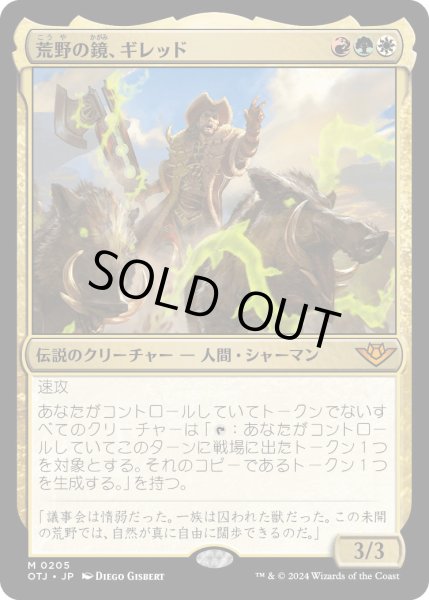画像1: 荒野の鏡、ギレッド/Ghired,MirroroftheWilds【金M】〈0205〉 (1)