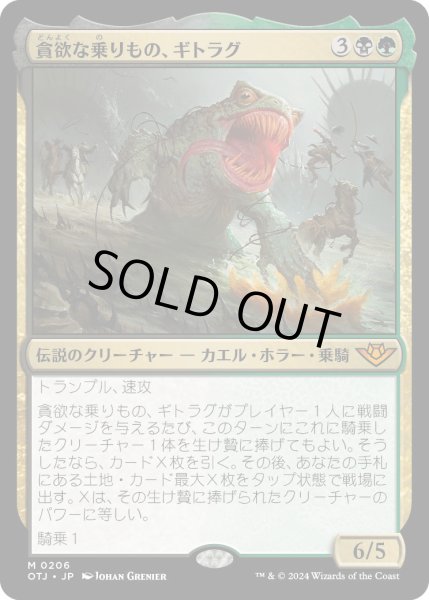 画像1: 貪欲な乗りもの、ギトラグ/TheGitrog,RavenousRide【金M】〈0206〉 (1)