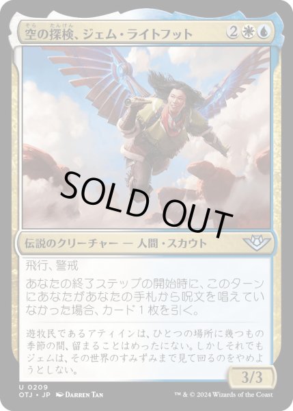 画像1: 空の探検者、ジェム・ライトフット/JemLightfoote,SkyExplorer【金U】〈0209〉 (1)