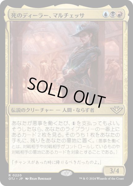 画像1: 死のディーラー、マルチェッサ/Marchesa,DealerofDeath【金R】〈0220〉 (1)