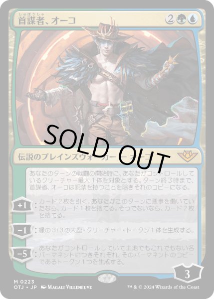 画像1: 首謀者、オーコ/Oko,theRingleader【金M】〈0223〉 (1)