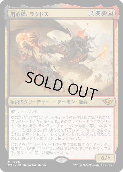 画像1: 用心棒、ラクドス/Rakdos,theMuscle【金M】〈0226〉 (1)