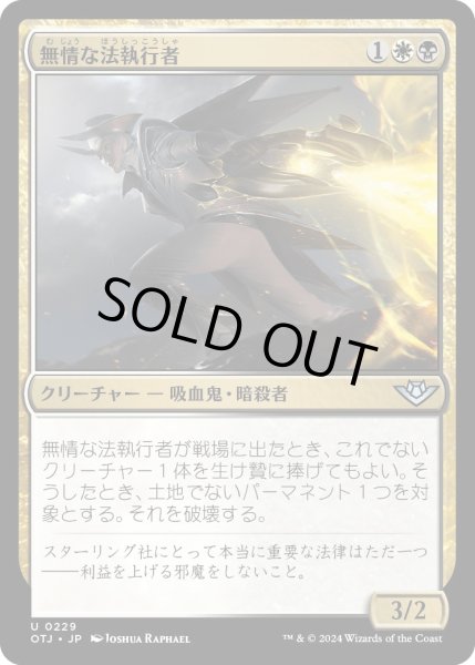 画像1: 無情な法執行者/RuthlessLawbringer【金U】〈0229〉 (1)