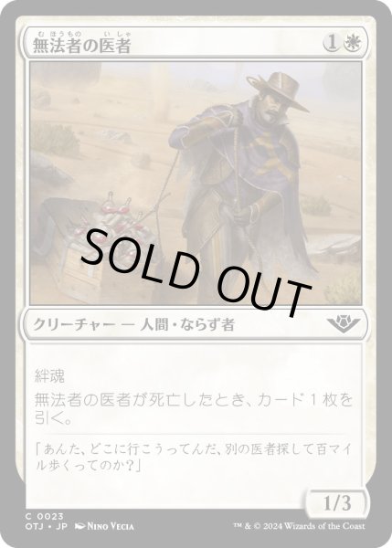 画像1: 無法者の医者/OutlawMedic【白C】〈0023〉 (1)