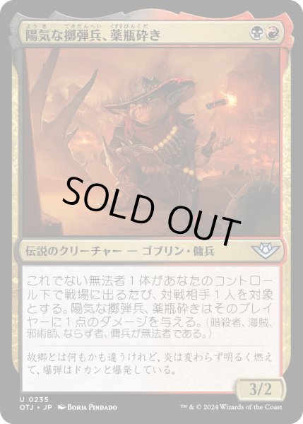 画像1: 陽気な擲弾兵、薬瓶砕き/VialSmasher,GleefulGrenadier【金U】〈0235〉 (1)