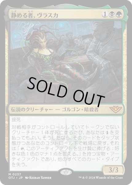 画像1: 静める者、ヴラスカ/Vraska,theSilencer【金M】〈0237〉 (1)
