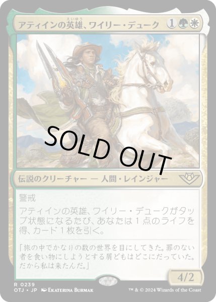 画像1: アティインの英雄、ワイリー・デューク/WylieDuke,AtiinHero【金R】〈0239〉 (1)