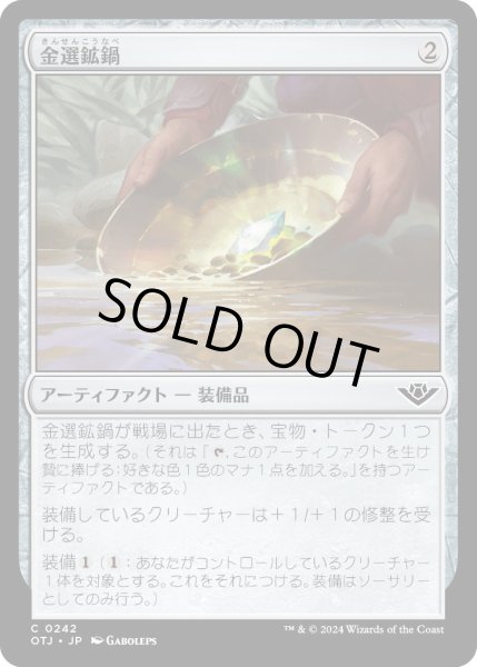 画像1: 金選鉱鍋/GoldPan【茶C】〈0242〉 (1)