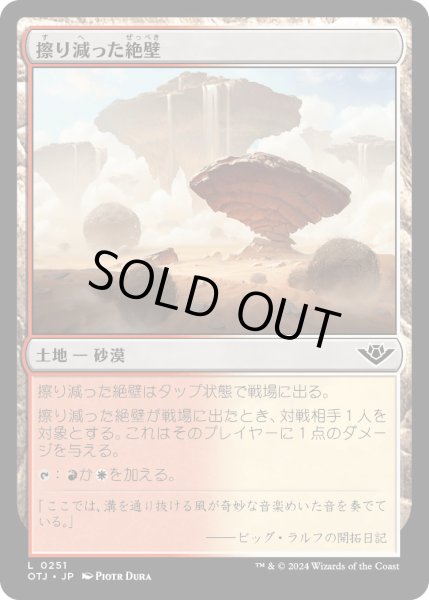 画像1: 擦り減った絶壁/AbradedBluffs【土地C】〈0251〉 (1)
