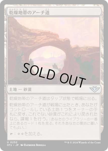 画像1: 乾燥地帯のアーチ道/AridArchway【土地U】〈0252〉 (1)