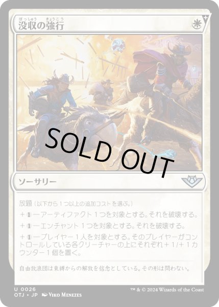 画像1: 没収の強行/RequisitionRaid【白U】〈0026〉 (1)