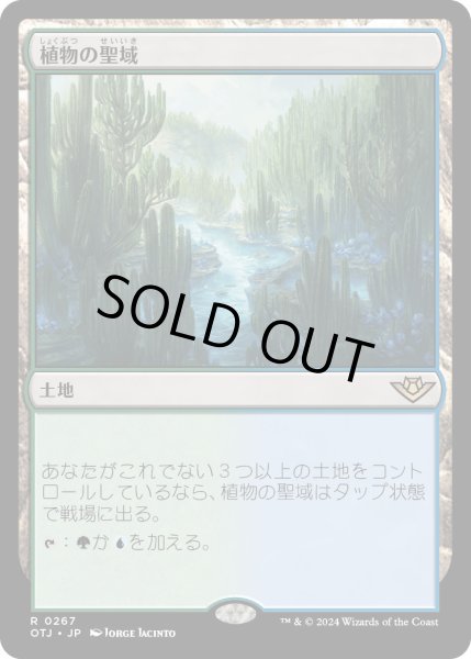 画像1: 植物の聖域/BotanicalSanctum【土地R】〈0267〉 (1)