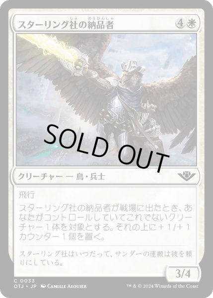 画像1: スターリング社の納品者/SterlingSupplier【白C】〈0033〉 (1)