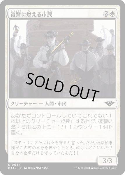 画像1: 復讐に燃える市民/VengefulTownsfolk【白C】〈0037〉 (1)
