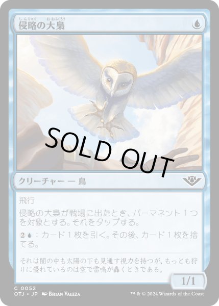 画像1: 侵略の大梟/HarrierStrix【青C】〈0052〉 (1)